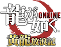 Ryu ga Gotoku Online