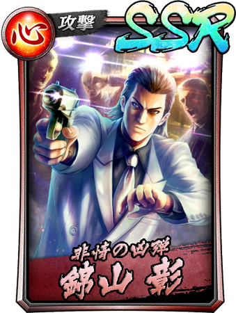 2024超人気 SSR Akira Nishikiyama | Yakuza Wiki | Fandom カードダスその他