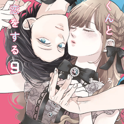 Volume 9 | My Love Story with Yamada-kun at Lv999 | Fandom
