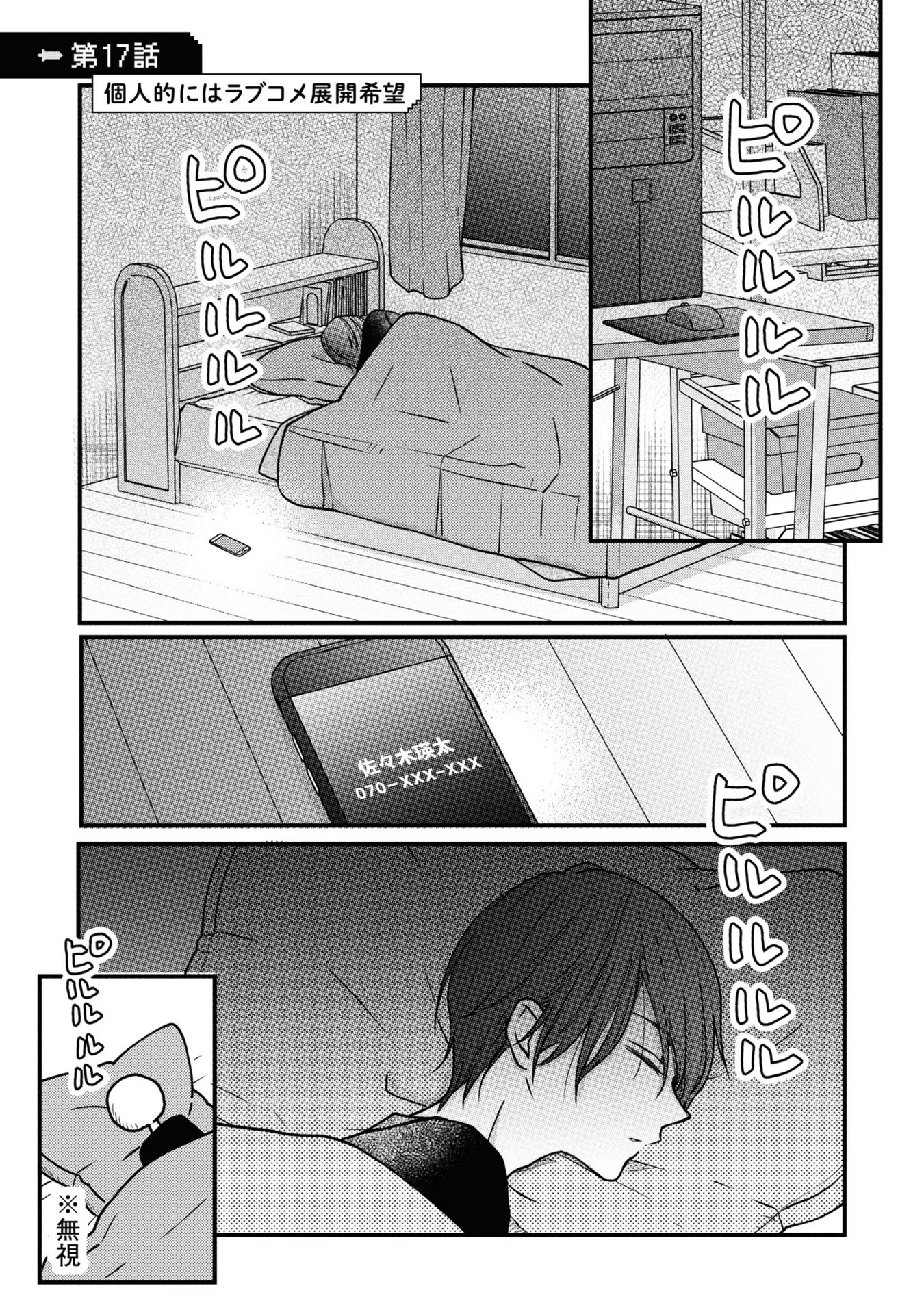 Chapter 17 | My Love Story with Yamada-kun at Lv999 | Fandom Chapter 17 | My Love Story with Yamada-kun at Lv999 | Fandom
