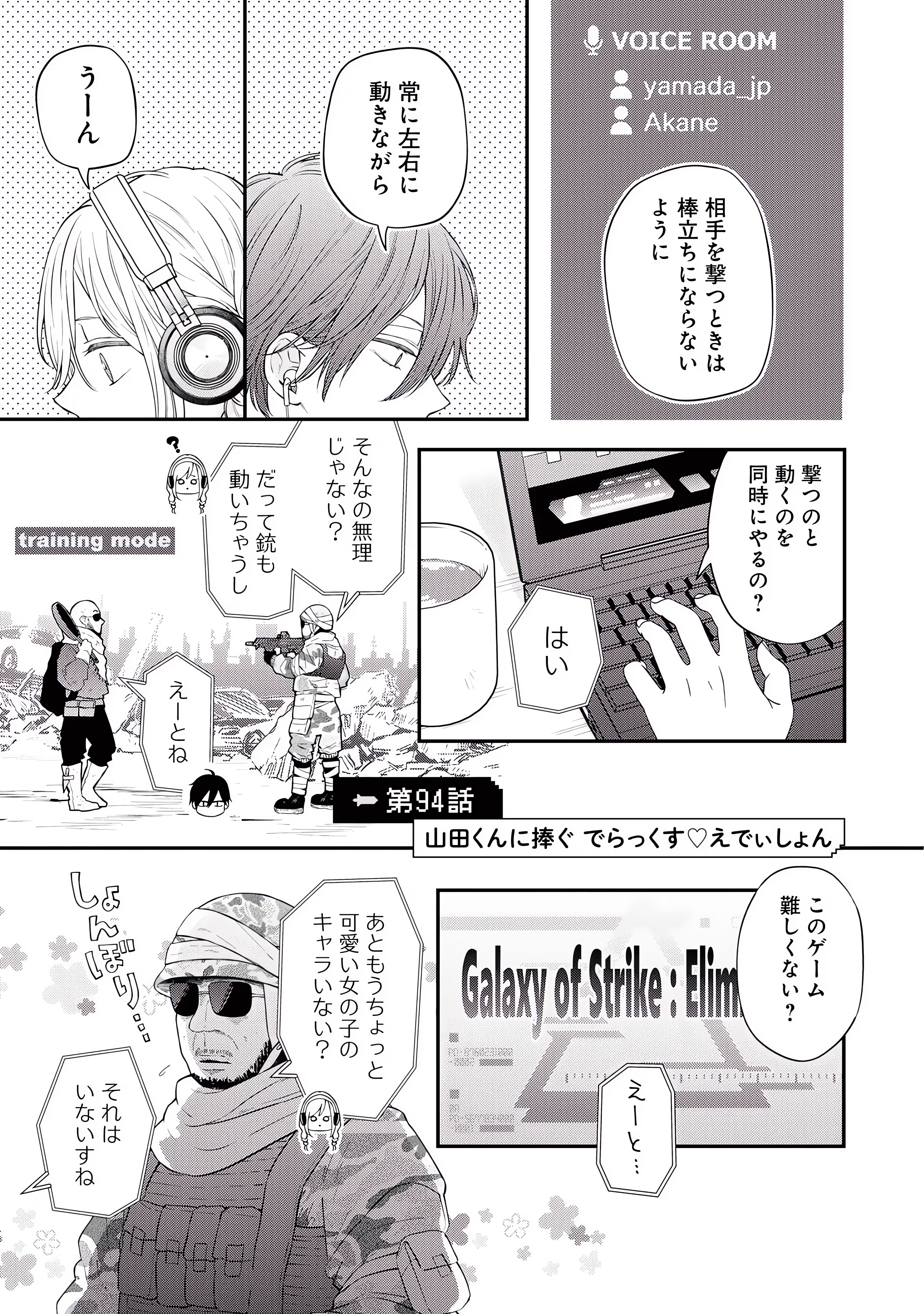 Chapter 94, My Love Story with Yamada-kun at Lv999