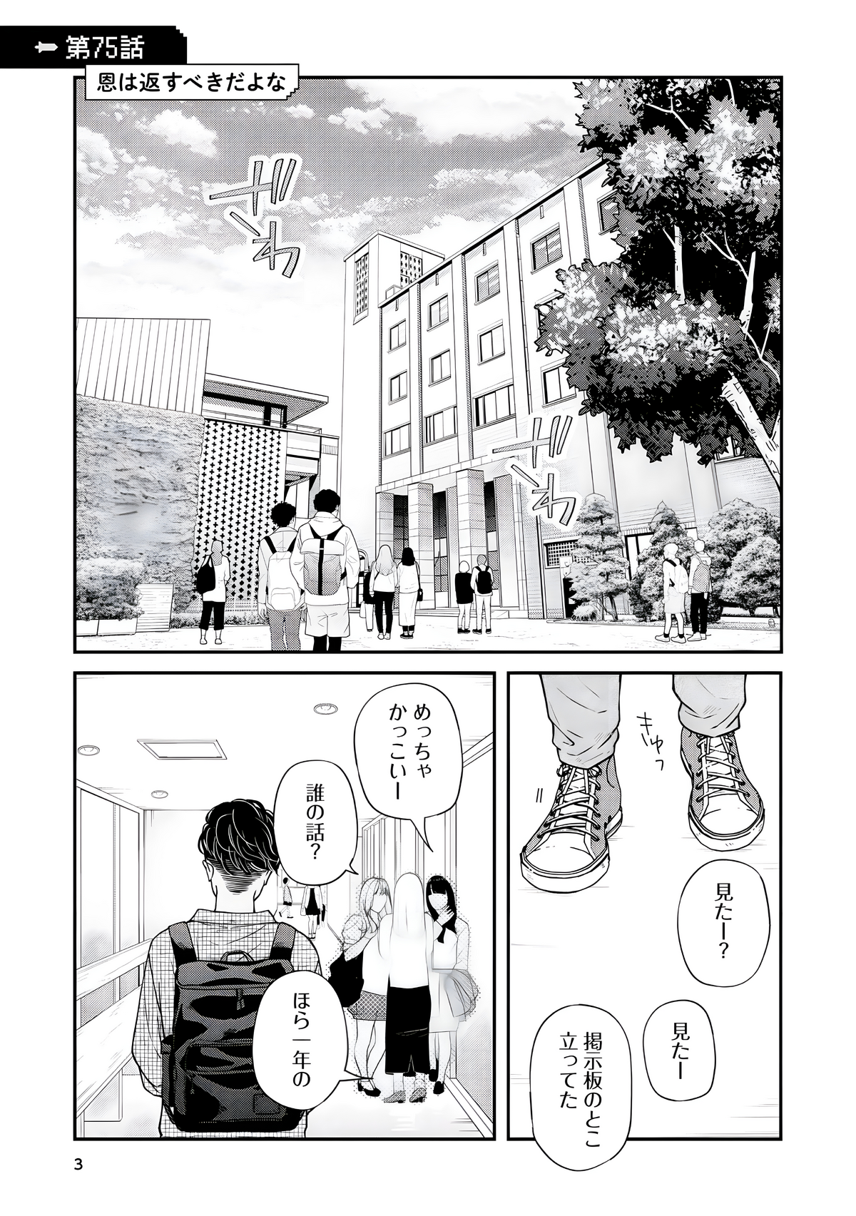 Chapter 34 (English) - Keppeki Danshi! Aoyama-kun