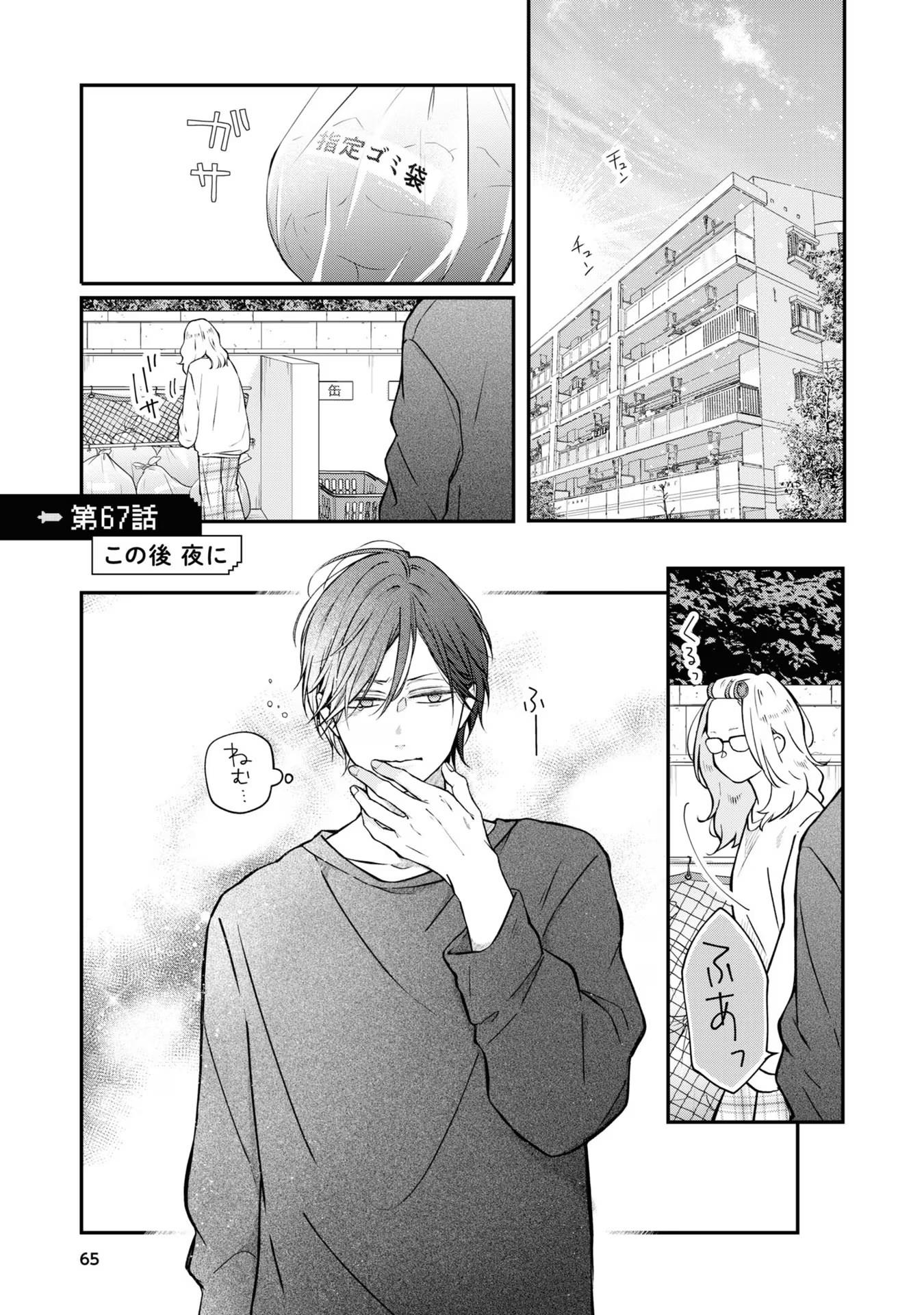 Volume 1/Extra Chapter, My Love Story with Yamada-kun at Lv999