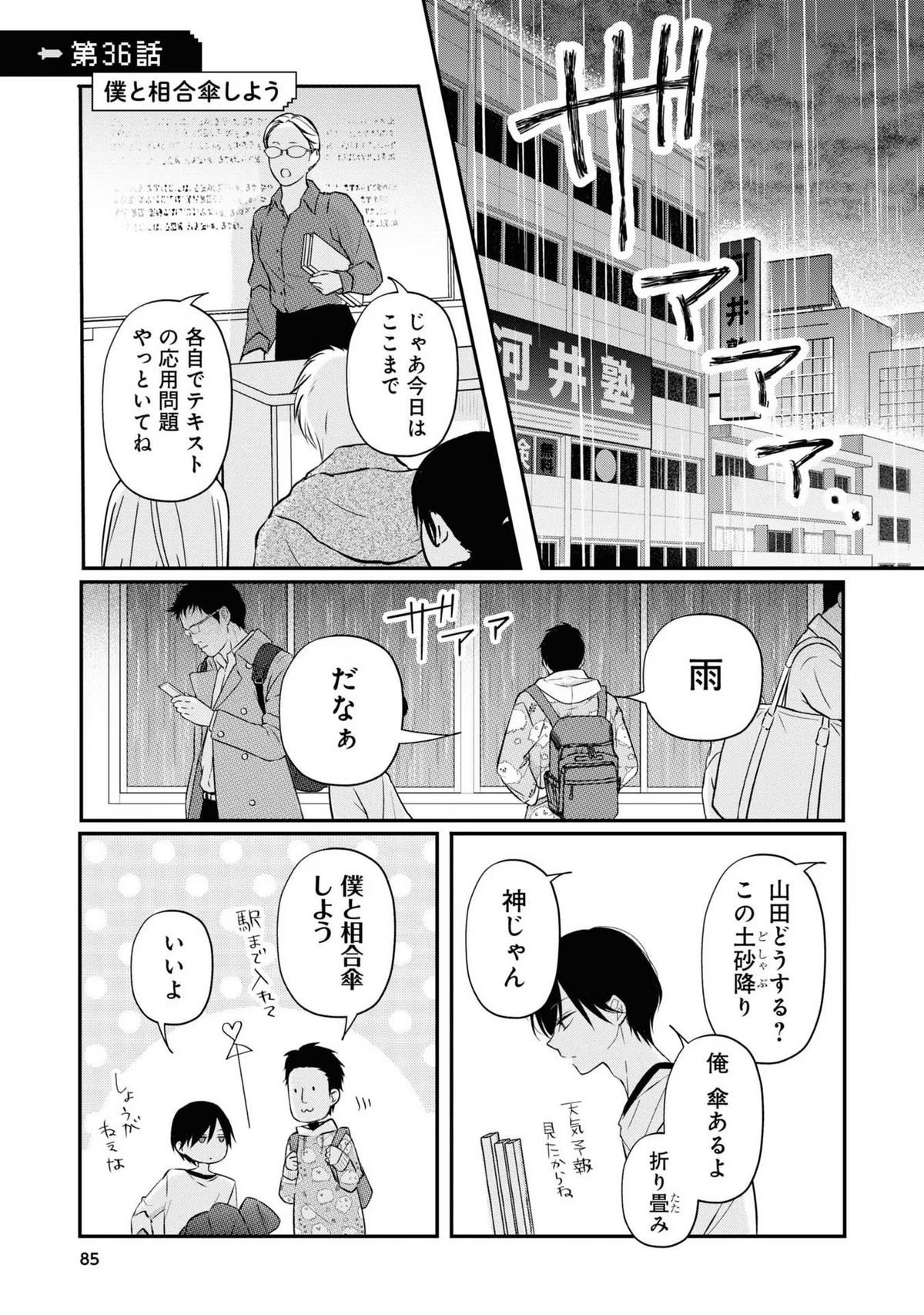 Yamada-kun to Lv 999 no koi wo suru (2 ) Japanese comic manga