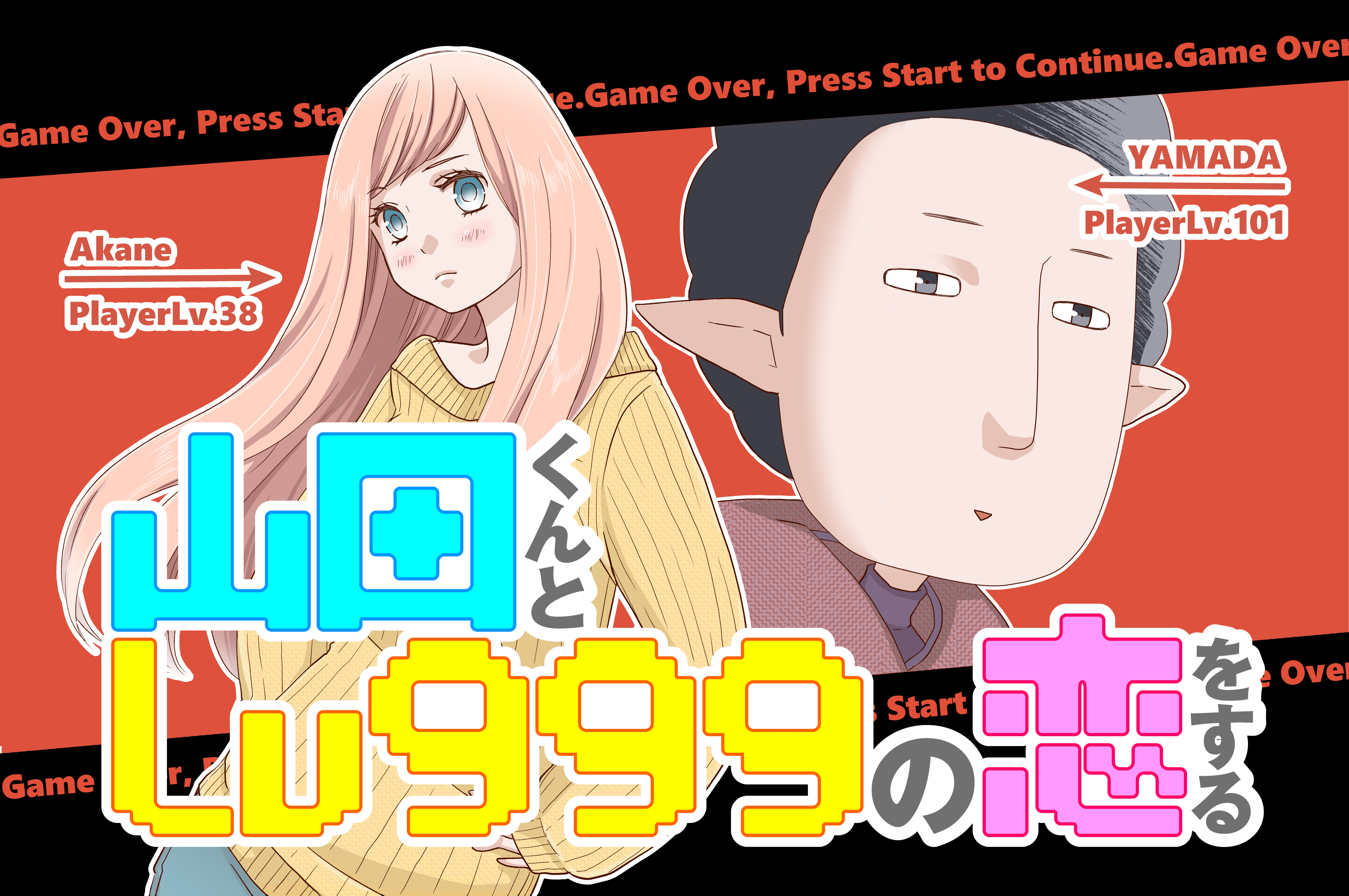 First Impression: My Love Story with Yamada-kun at Lv999 – Beneath