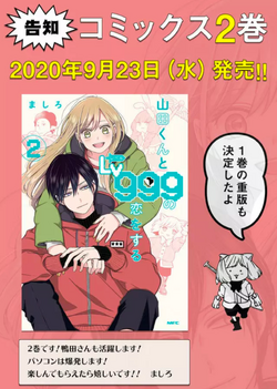 My Love Story with Yamada-kun at Lv999 Volume 2 by Mashiro: 9781984862709