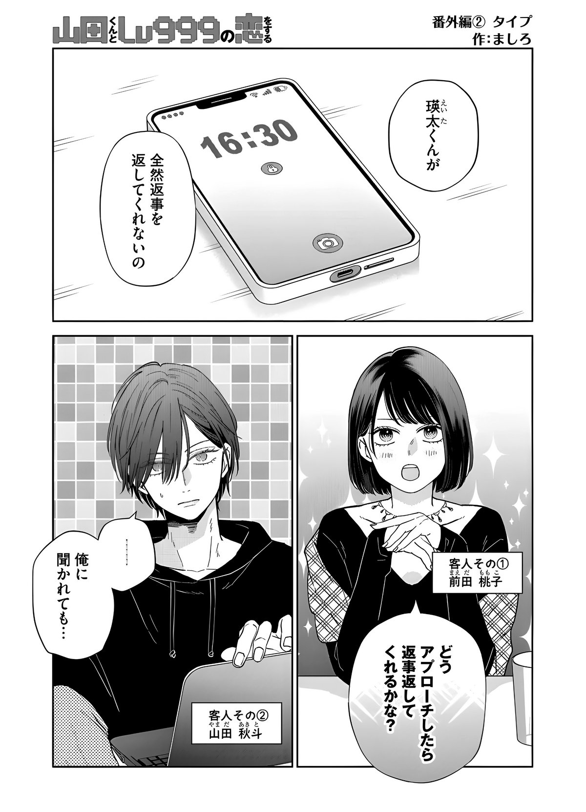 Chapter 105/Side Story | My Love Story with Yamada-kun at