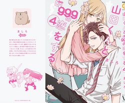 Volume 4 | My Love Story with Yamada-kun at Lv999 | Fandom