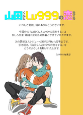 Chapter 103: My Love Story with Yamada-kun at Lv999 Just Akito