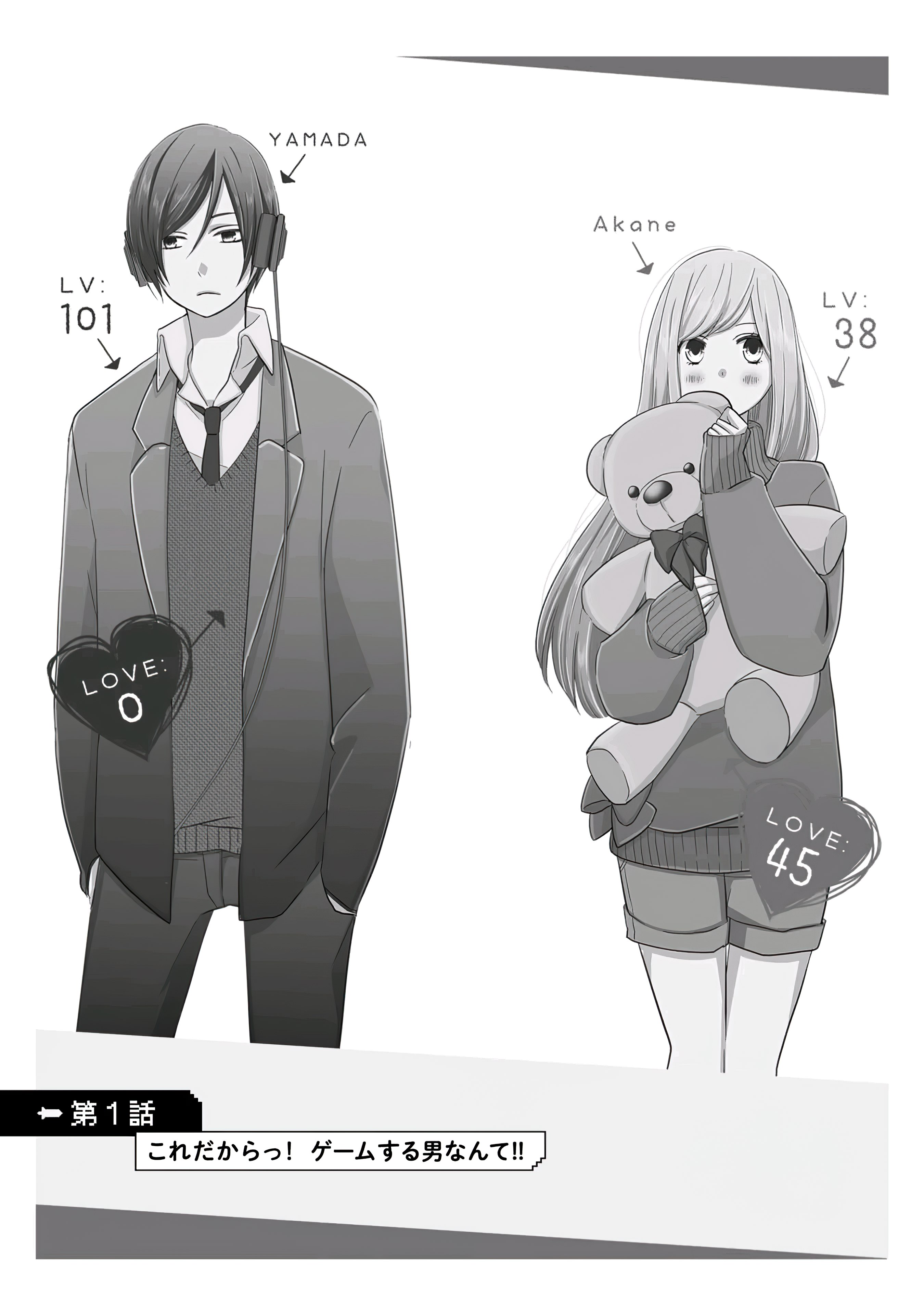 Chapter 1, My Love Story with Yamada-kun at Lv999