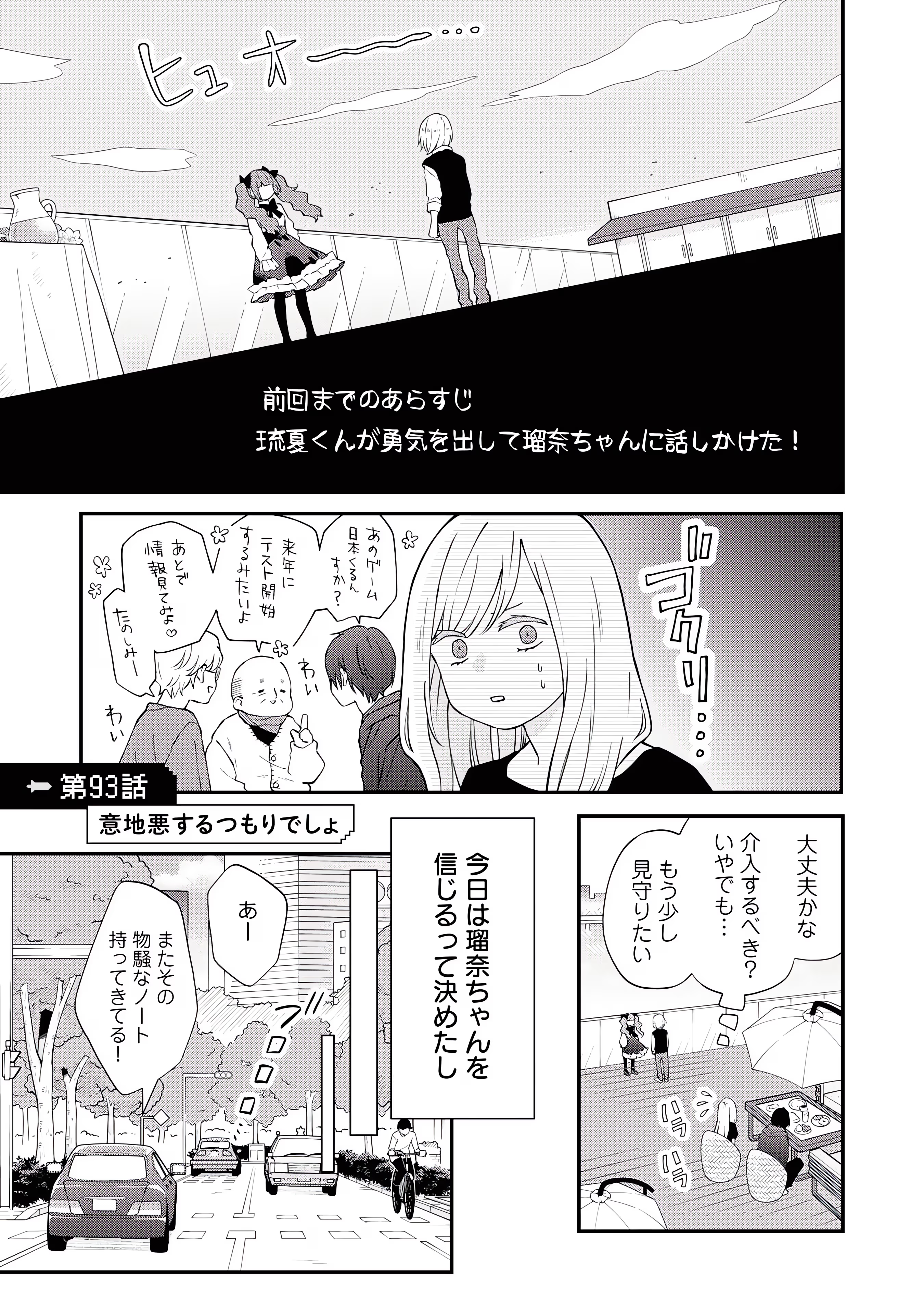 Chapter 98, My Love Story with Yamada-kun at Lv999