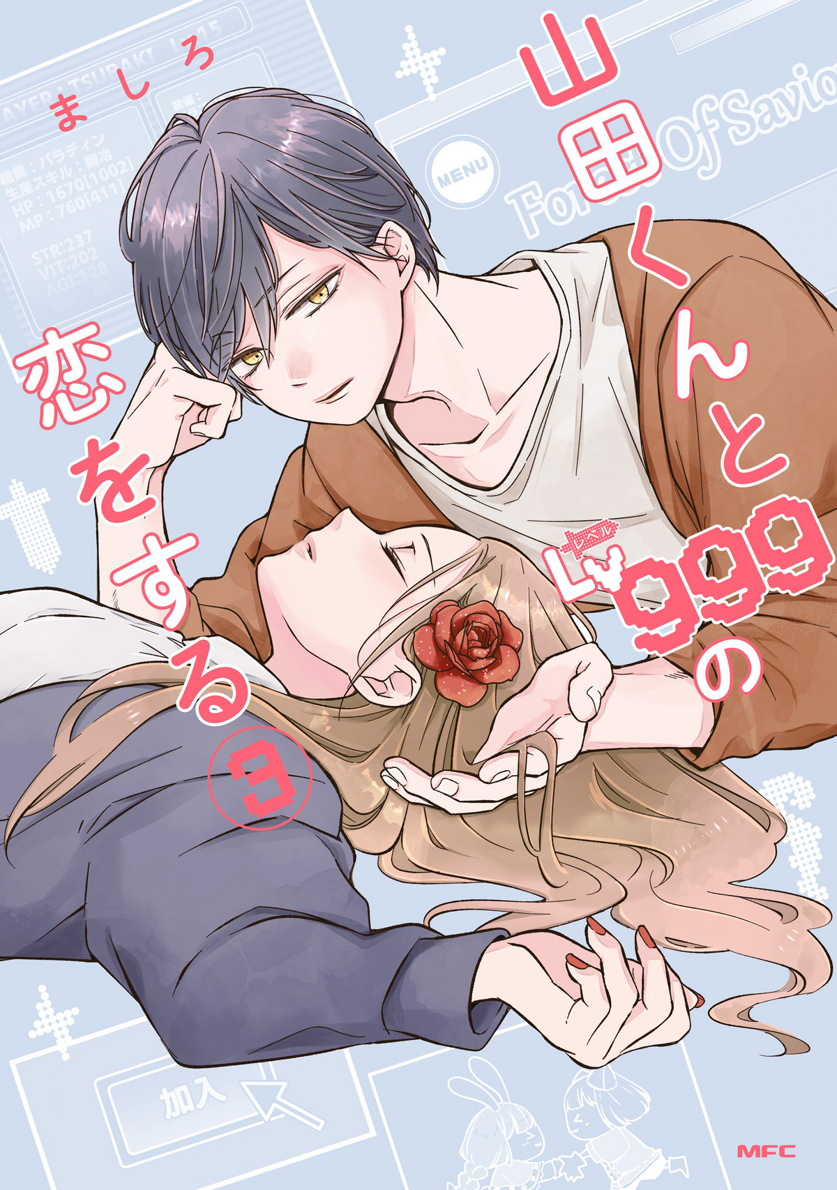 Volume 1, My Love Story with Yamada-kun at Lv999