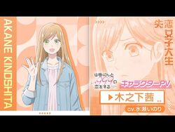 Akane Kinoshita, My Love Story with Yamada-kun at Lv999