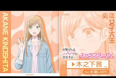 My Love Story with Yamada-kun at Lv999 - Wikidata