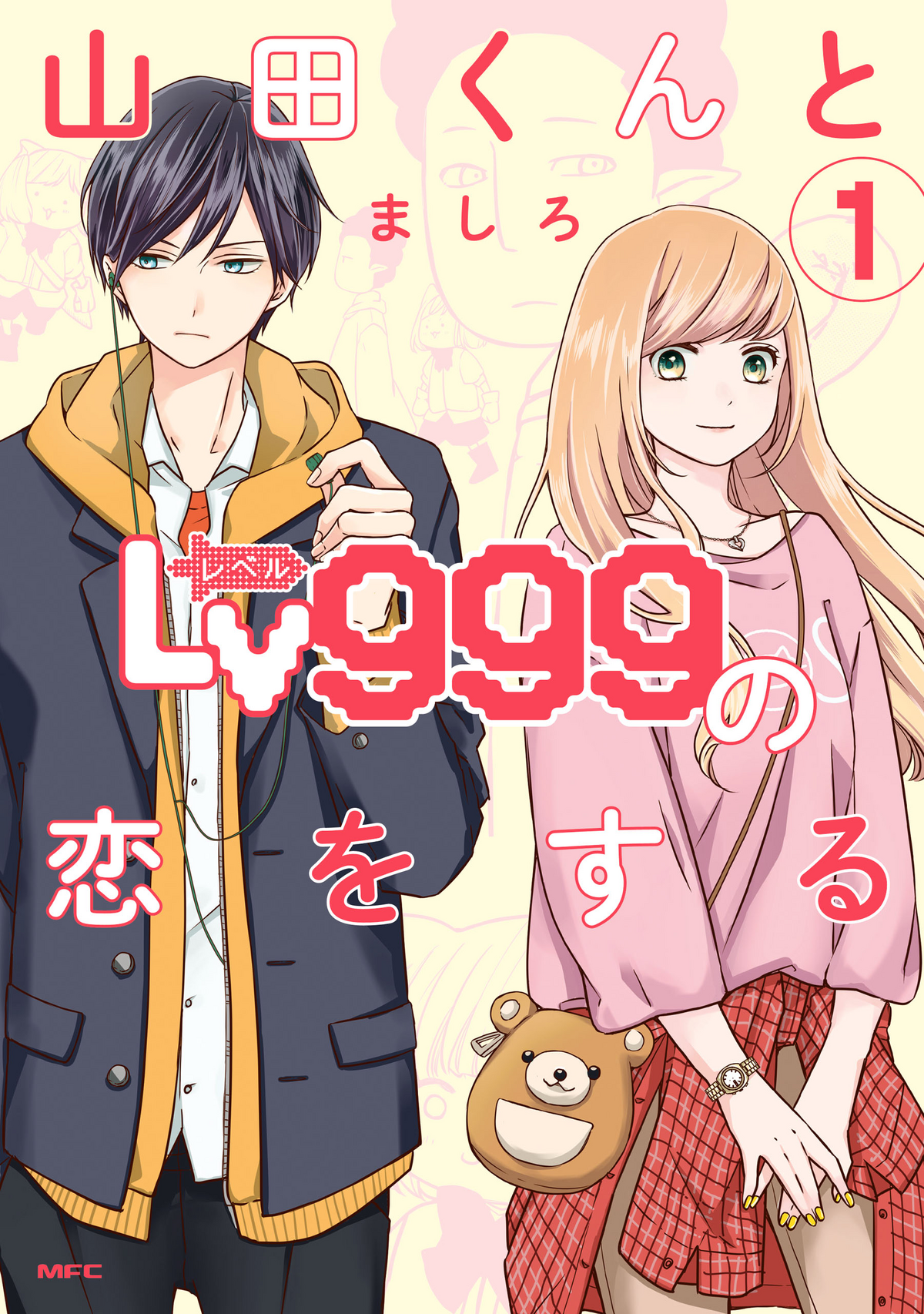 My Love Story with Yamada-kun at Lv999 Volume 1 DVD/Blu-Ray Official Cover  : r/MyLoveStoryWithYamada