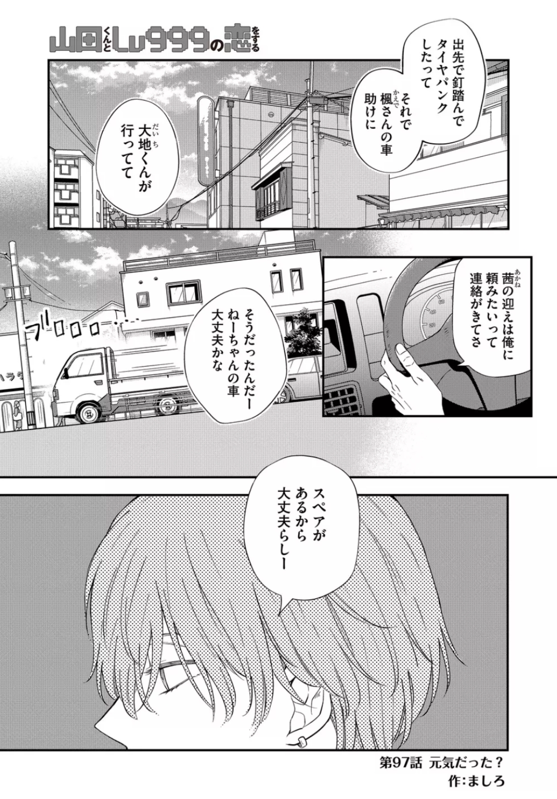 Chapter 97, My Love Story with Yamada-kun at Lv999