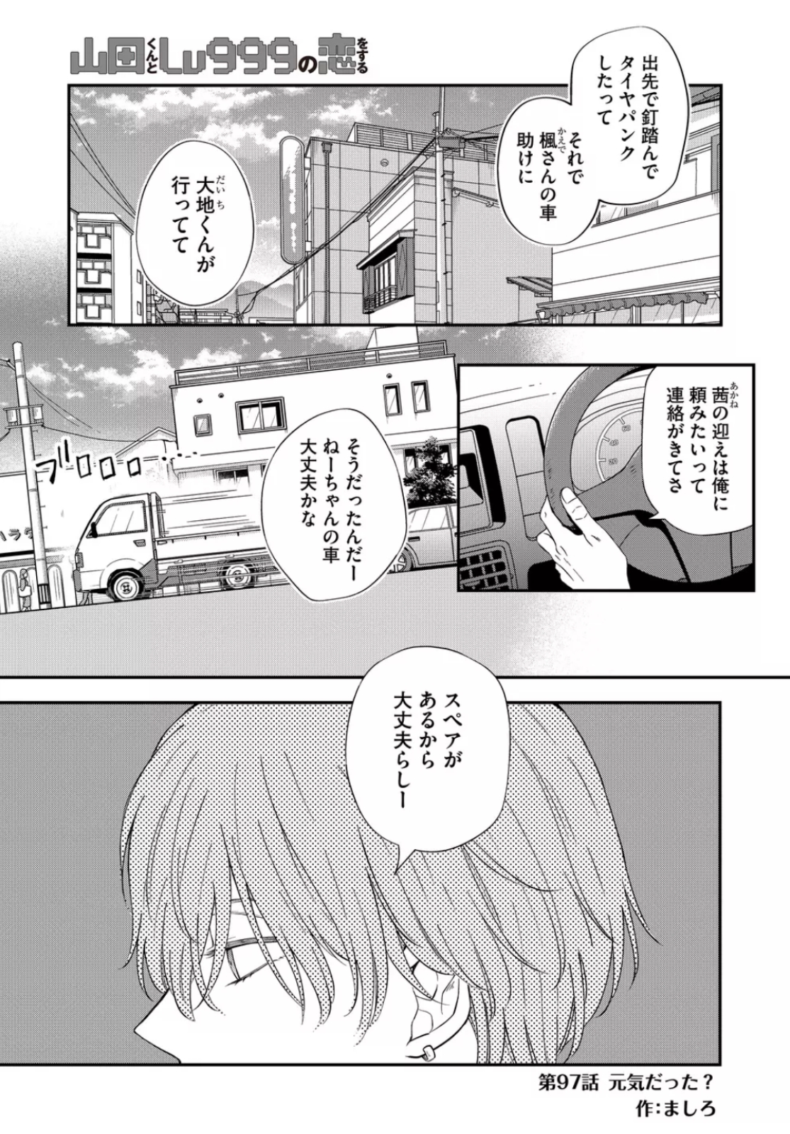 my love story with yamada-kun at lv999 manga set