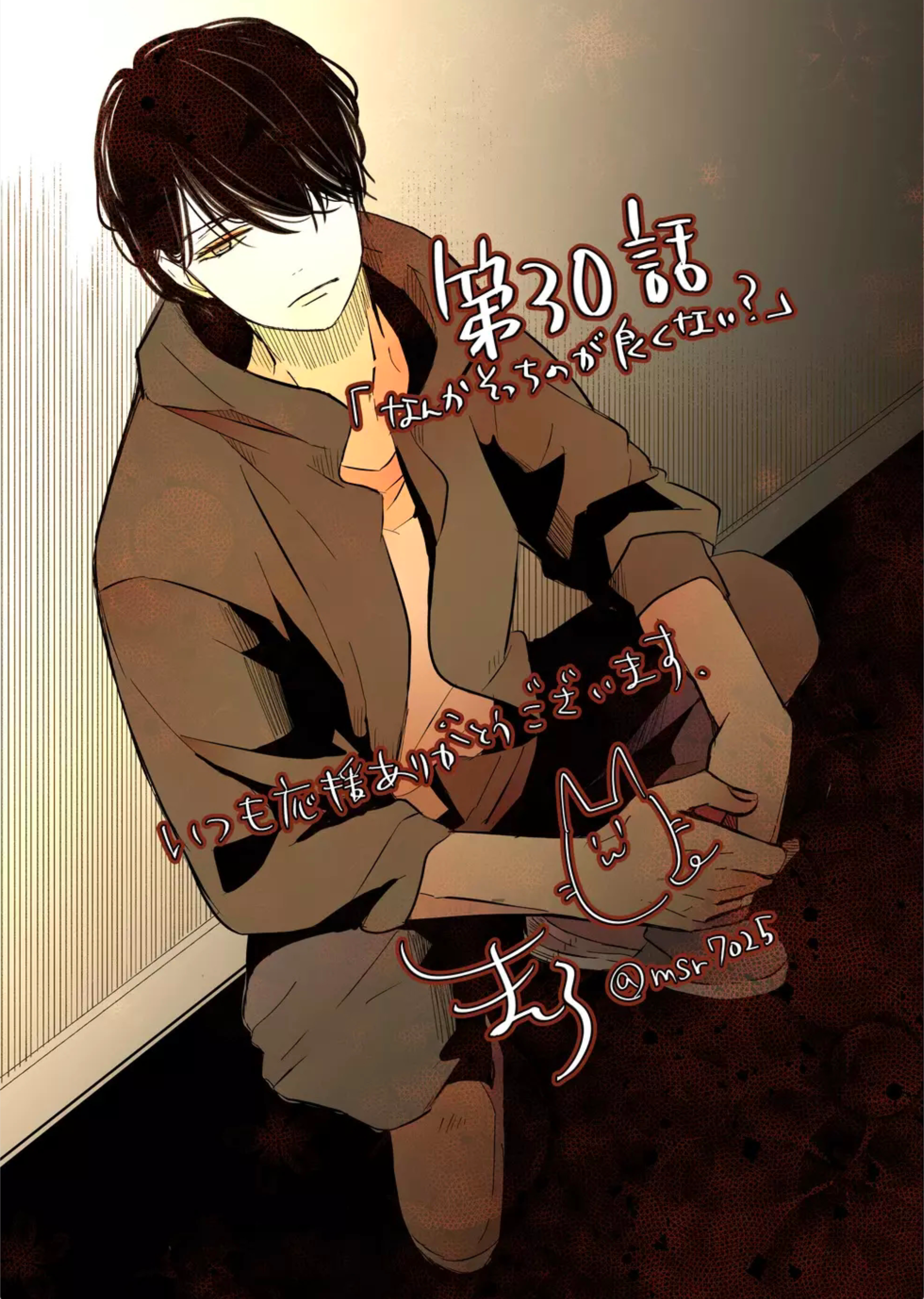 Chapter 30 | My Love Story with Yamada-kun at Lv999 | Fandom Chapter 30 | My Love Story with Yamada-kun at Lv999 | Fandom