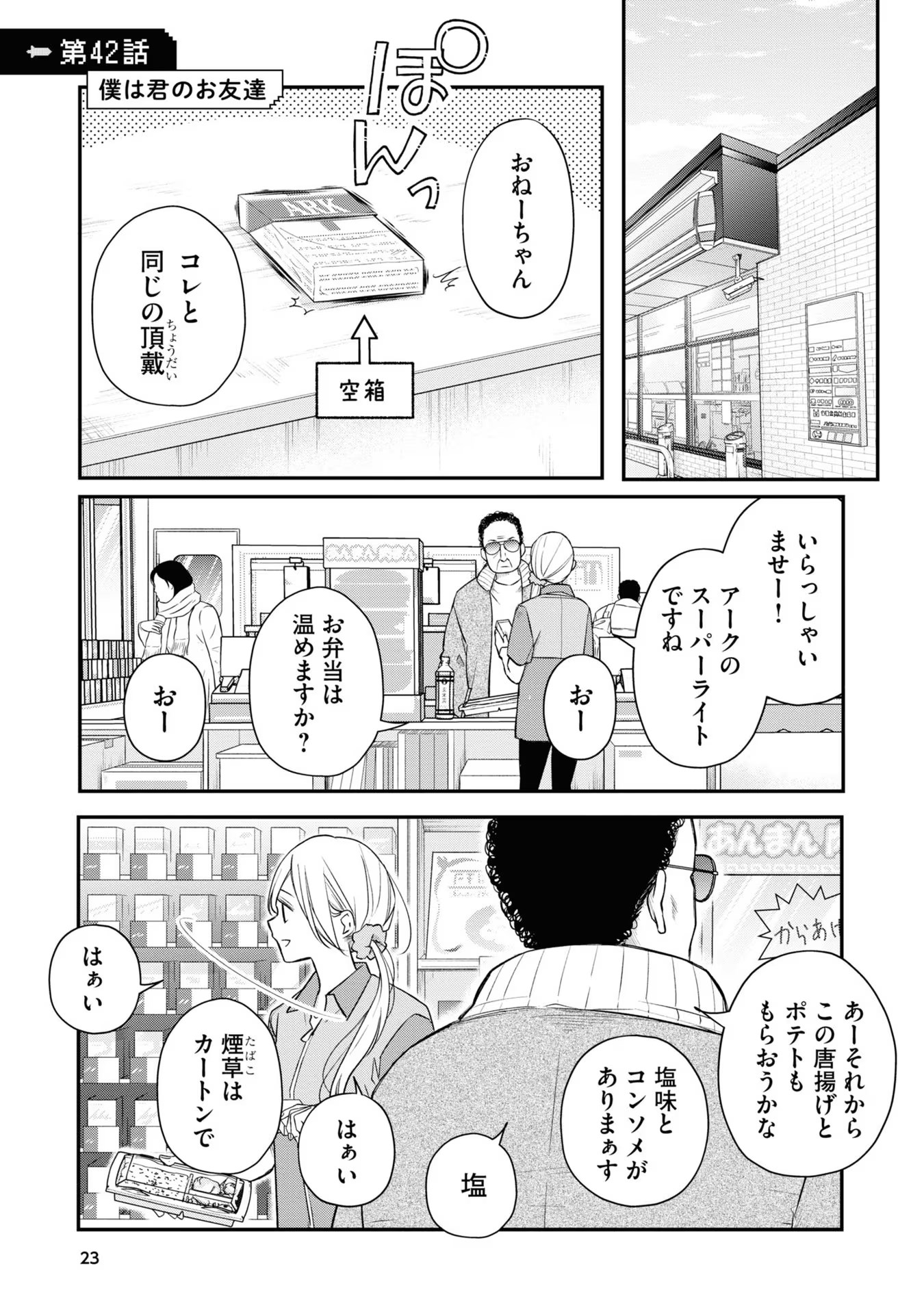 Yamada-kun to Lv999 no Koi wo Suru Chapter 43 Discussion - Forums 