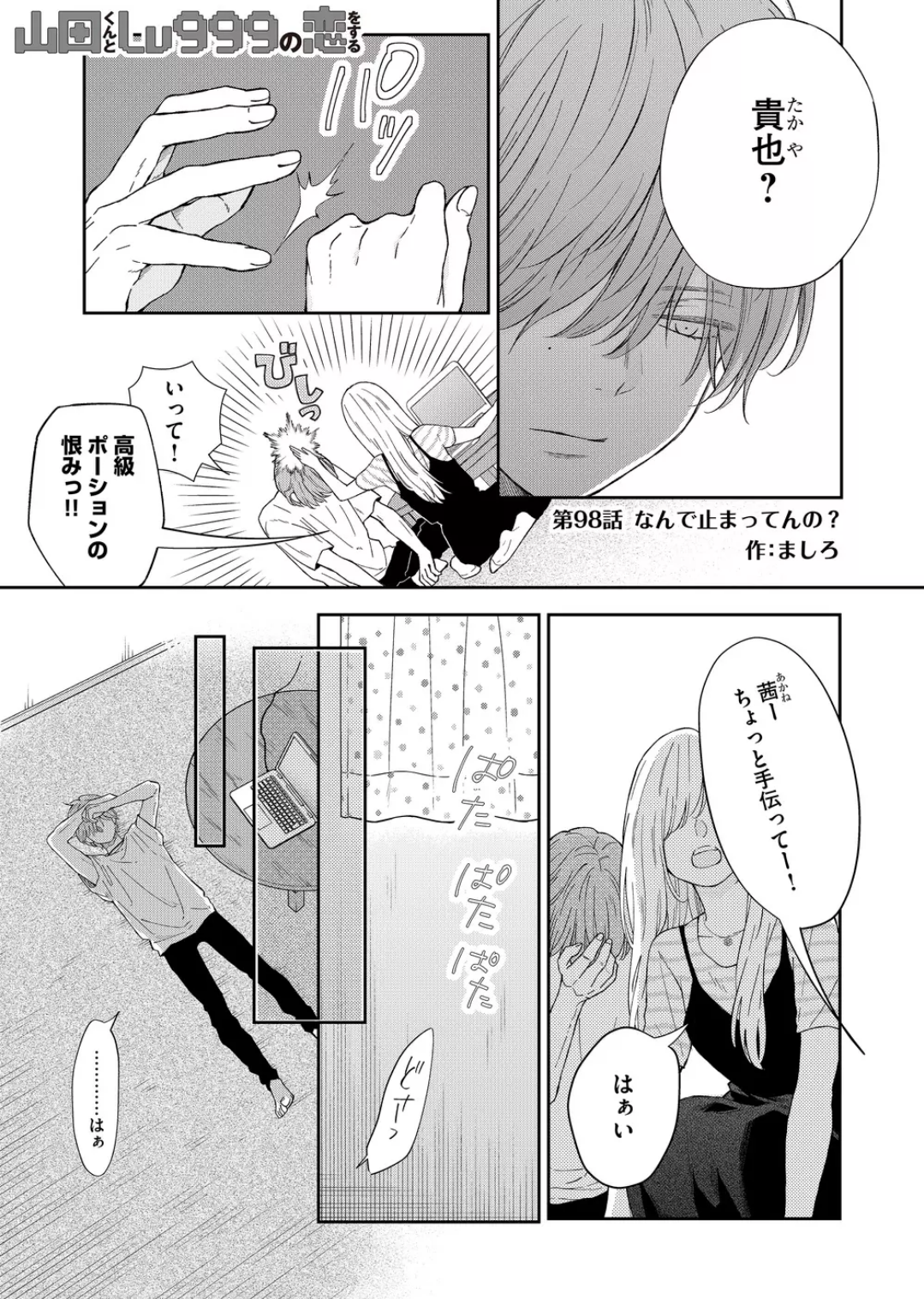 Chapter 98, My Love Story with Yamada-kun at Lv999