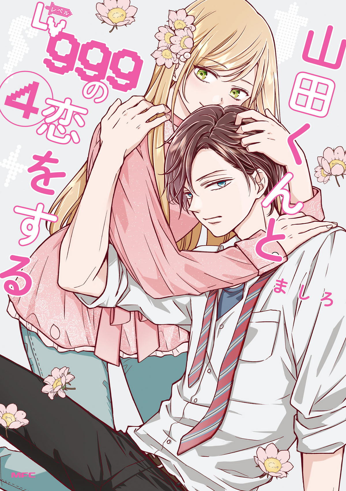 Volume 1, My Love Story with Yamada-kun at Lv999