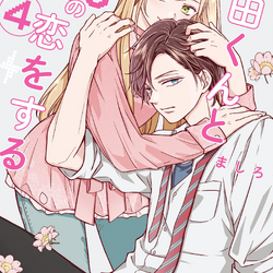 Volume 4 | My Love Story with Yamada-kun at Lv999 | Fandom