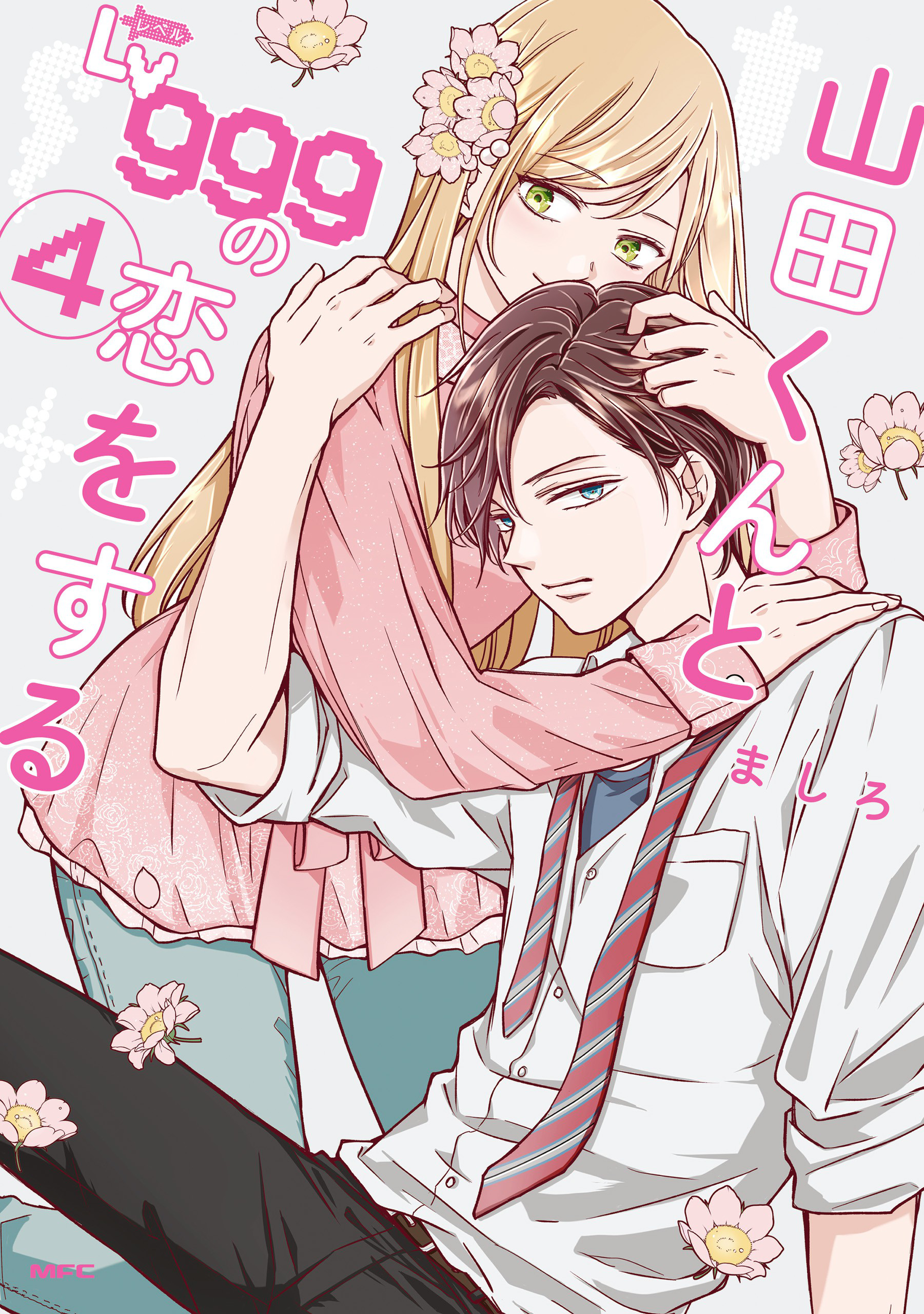 Volume 4, My Love Story with Yamada-kun at Lv999