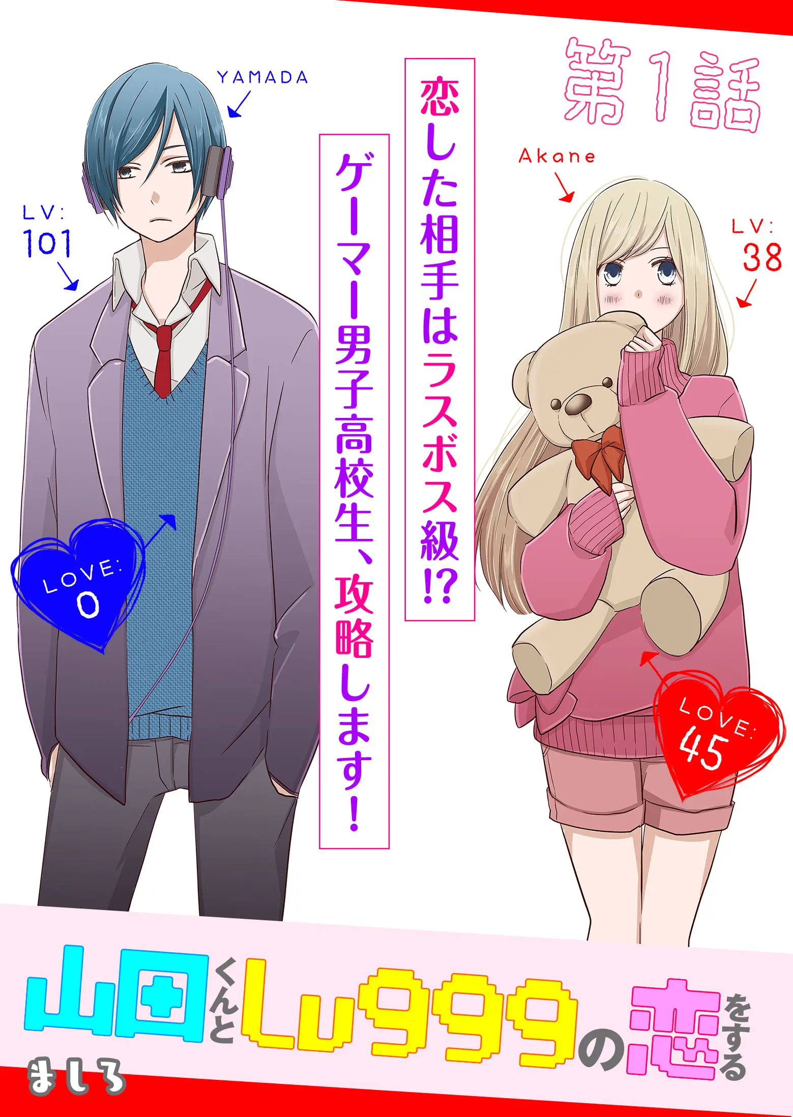 Chapter 1 | My Love Story with Yamada-kun at Lv999 | Fandom