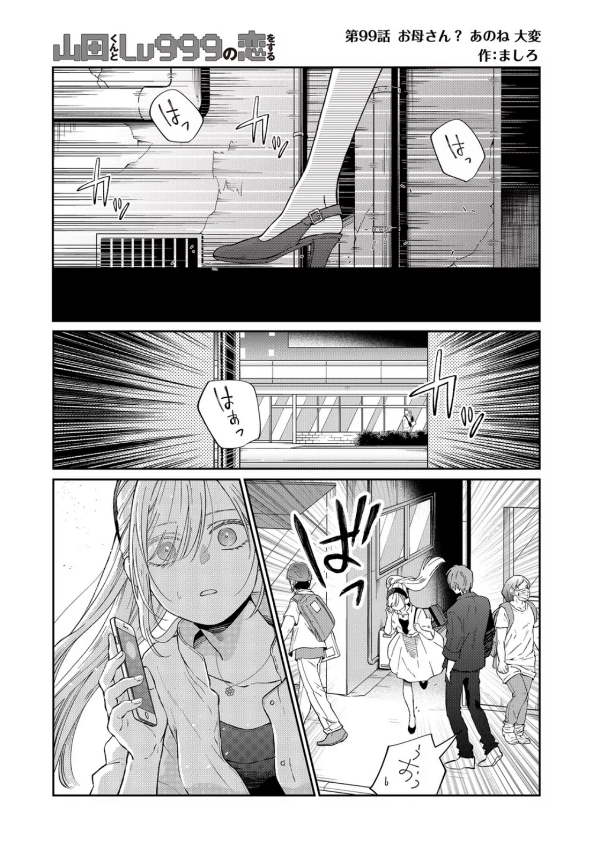 Yamada Kun To Lv999 Ch 1 Chapter 99 | My Love Story with Yamada-kun at Lv999 | Fandom