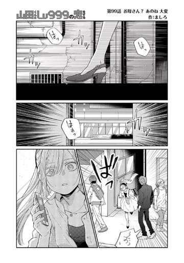 Yamada-kun to Lv999 no Koi wo Suru - Chapter 64