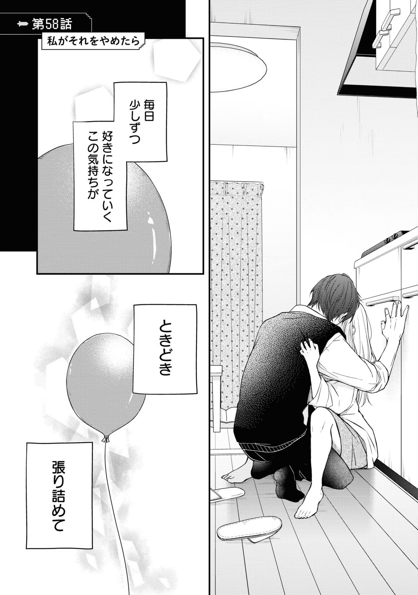 Chapter 57, My Love Story with Yamada-kun at Lv999