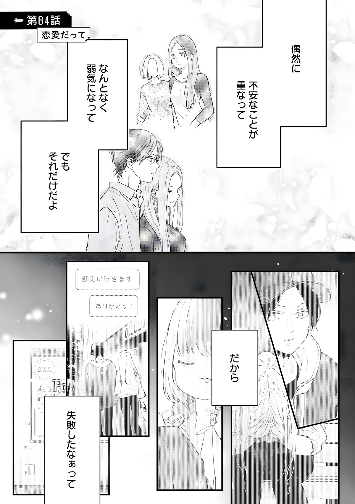 Heart on X: My Love Story with Yamada-kun at Lv999 CHAPTER 97