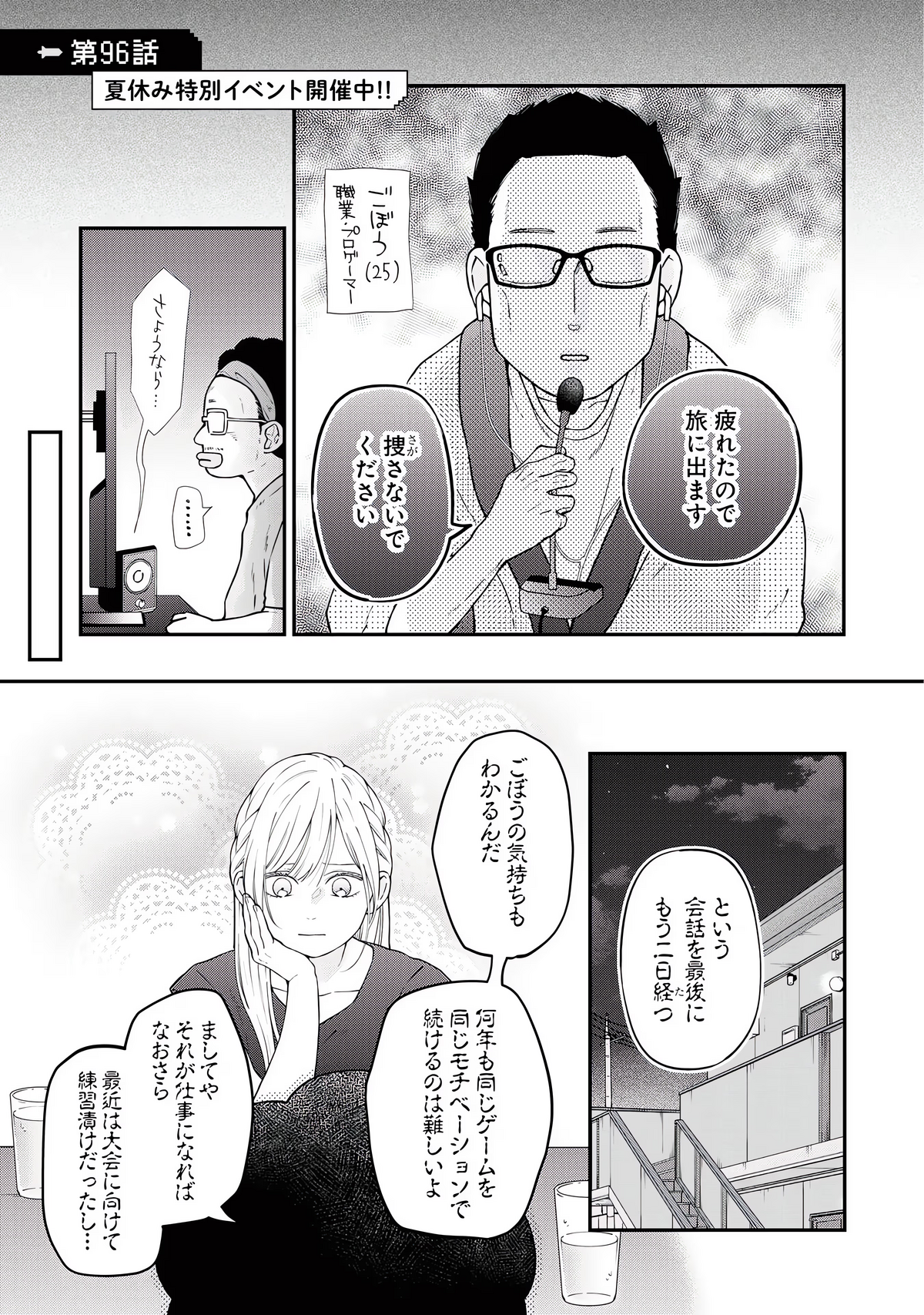 Chapter 103, My Love Story with Yamada-kun at Lv999