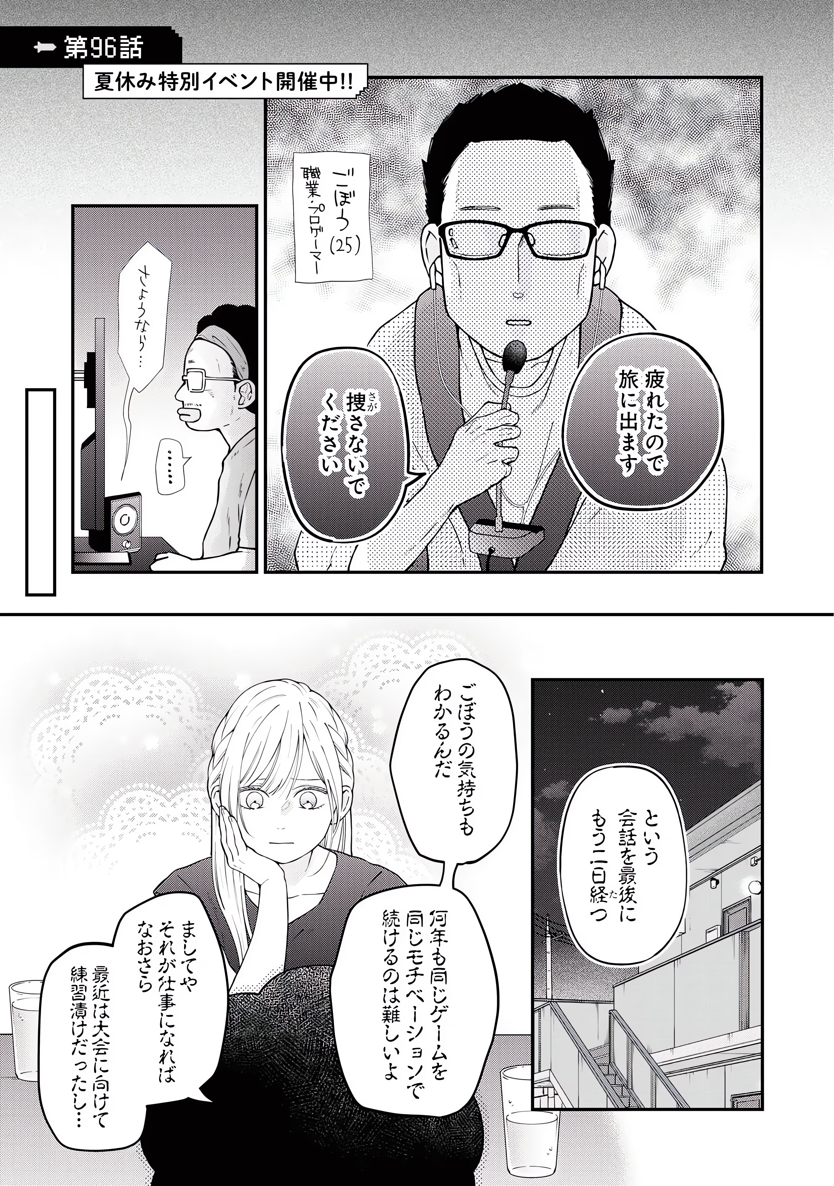 Chapter 57, My Love Story with Yamada-kun at Lv999