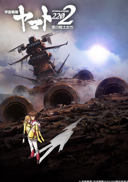 Space Battleship Yamato 22 Warriors Of Love Space Battleship Yamato Wiki Fandom