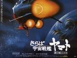 Farewell to Space Battleship Yamato