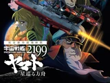 Star Blazers 2199: Odyssey of the Celestial Ark