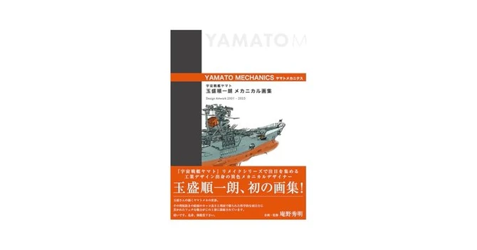 Yamato Mechanics is here!
