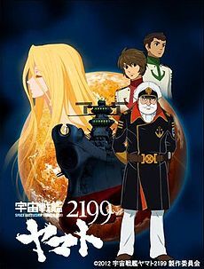 Space Battleship Yamato 2199 Space Battleship Yamato Wiki Fandom