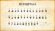 ガミラス文字フォント