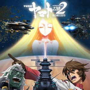 Space Battleship Yamato 22 Warriors Of Love Space Battleship Yamato Wiki Fandom