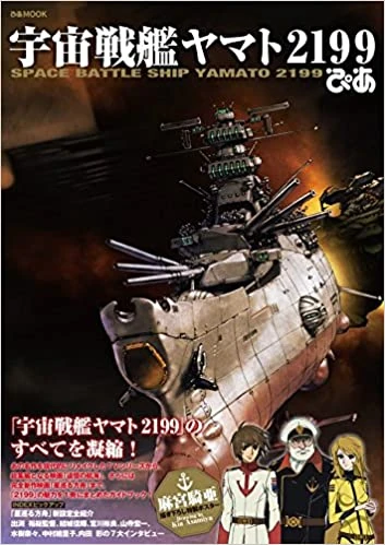 sayaページ Space Battleship Yamato 2199 Pia | Space Battleship Yamato Wiki