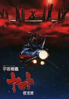 Yamato Rebirth Poster