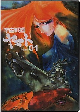 Space Battleship Yamato OS DVD cover