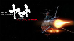 Space Battleship ヤマト 宇宙戦艦ヤマト Wiki Fandom Space Battleship ヤマト 宇宙戦艦ヤマト Wiki Fandom