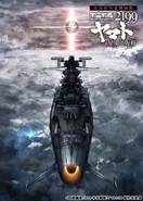 Teaser movie poster depicting Yamato approaching the mysterious planet Shambleau.