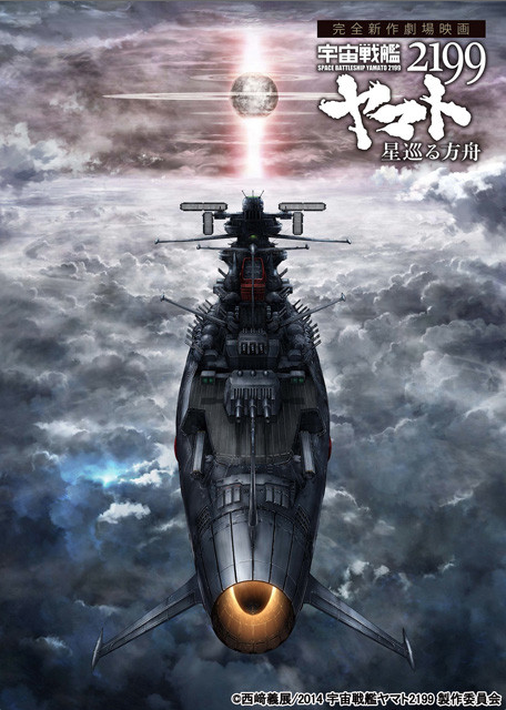 Space Battleship Yamato 2199: Odyssey of the Celestial Ark | Space