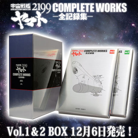 Space Battleship Yamato 2199 Complete Works | Space Battleship 