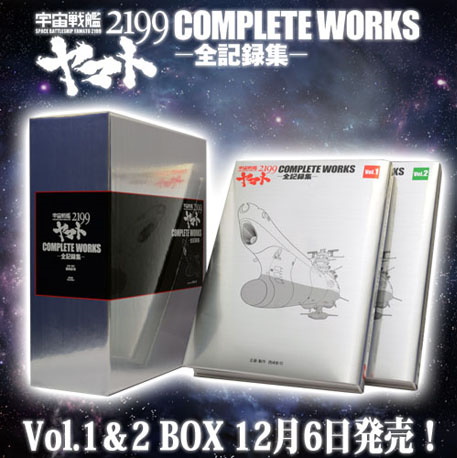 Space Battleship Yamato 2199 Complete Works | Space Battleship