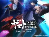 Star Blazers: Space Battleship Yamato 2205